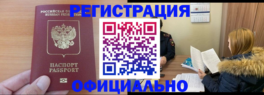 прописка для кредита в Ставрополе