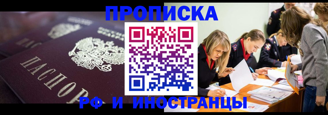 прописка ребенка в Ставрополе
