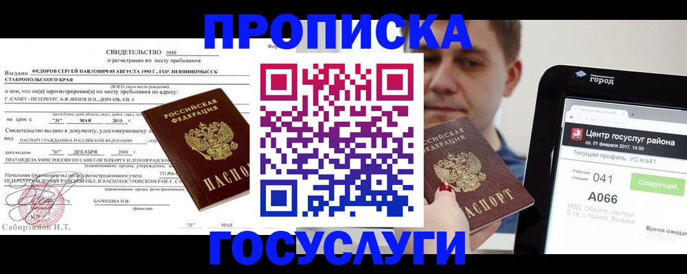 прописка ребенка в Ставрополе