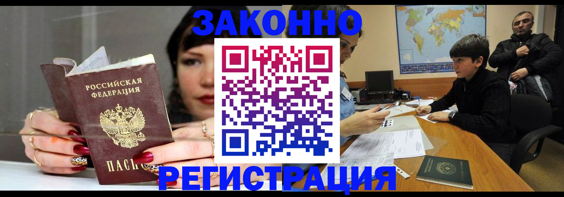 прописка регистрация в Ставрополе